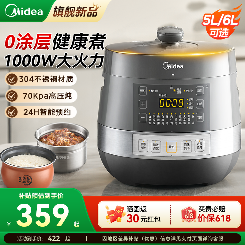 美的电压力锅家用0涂层高压饭煲电高压锅正品官方旗舰店2026新款
