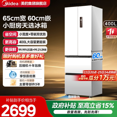 美的418超薄零嵌法式双开四门电冰箱一级能效风冷无霜家用小户型