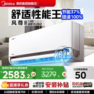 空调1.5匹一级变频家用客厅卧室官方旗舰挂机 风尊二代pro 美