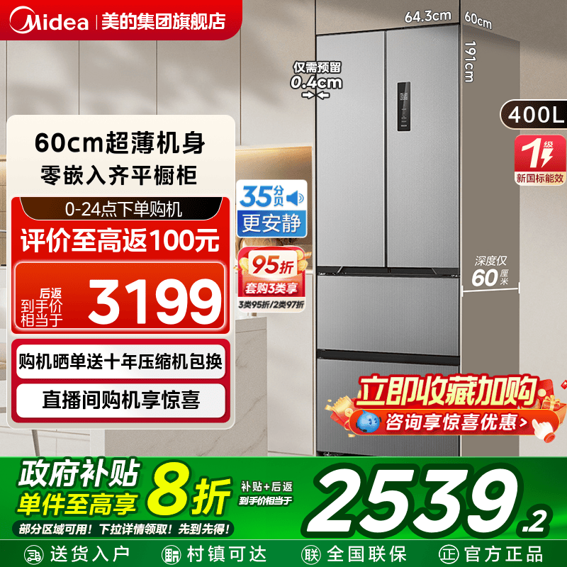 美的超薄零嵌入式417冰箱法式多门双开四门家用小户型风冷无霜