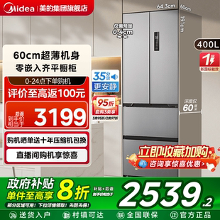 美 多门双开四门家用小户型风冷无霜 超薄零嵌入式 417冰箱法式