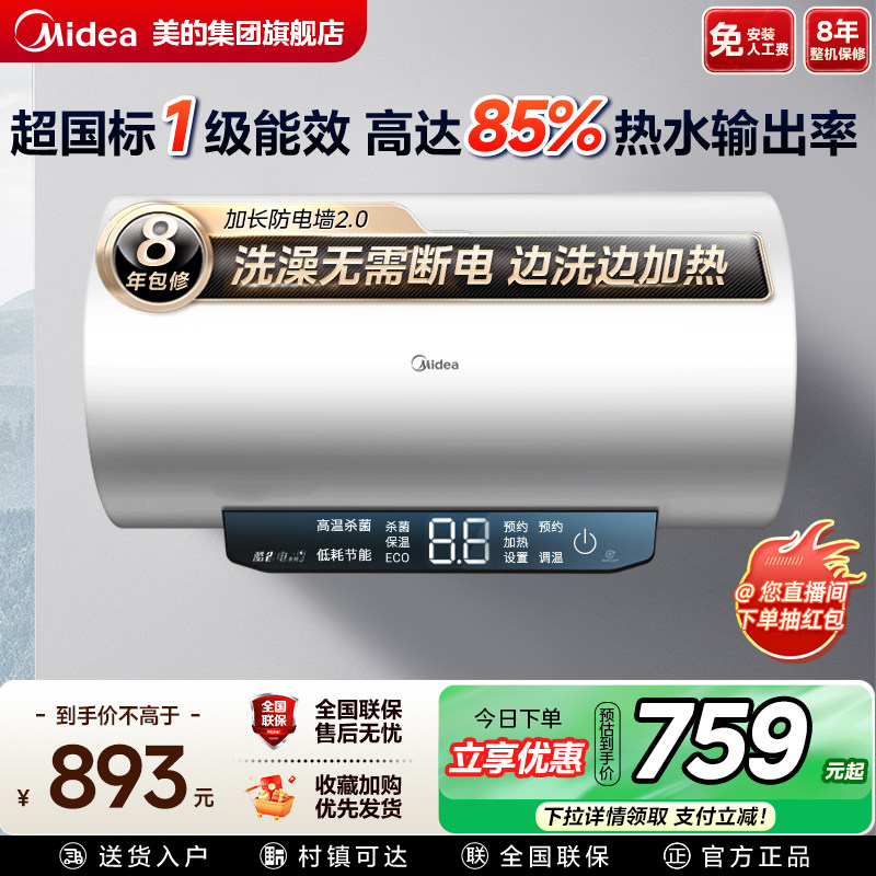 美的电热水器JM1Pro家用卫生间洗澡一级能效节能速热官方旗舰店,大家电,电热水器,淘宝优惠券,粉丝福利购,淘宝优惠卷