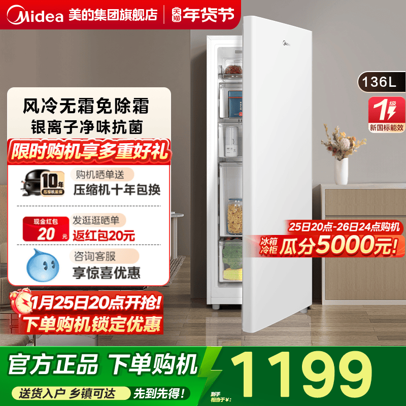美的136L立式冰柜家用全冷冻抽屉冷柜风冷无霜母乳一级节能小冰箱,大家电,立式冷柜,淘宝优惠券,粉丝福利购,淘宝优惠卷