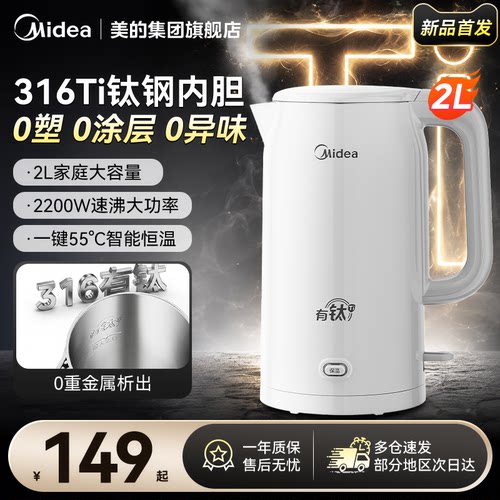 美的电热水壶316有钛烧水壶