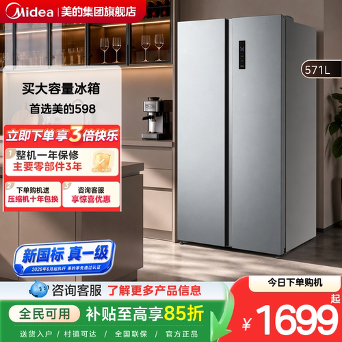 美的607L/571L对开门家用冰箱