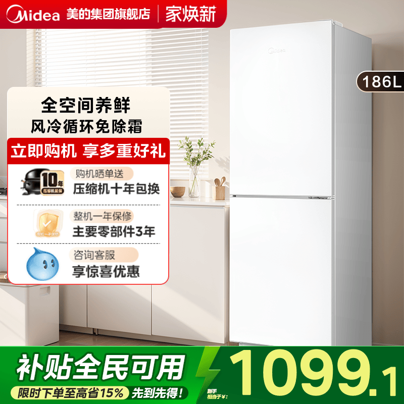 美的195白色超薄双开门家用小型宿舍风冷无霜出租屋节能省电冰箱