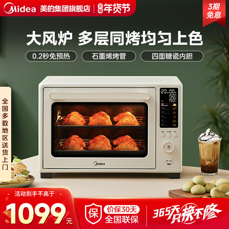 美的P40风炉烤箱家用烘焙空气炸锅石墨烯免预热电烤箱,厨房电器,电烤箱,淘宝优惠券,粉丝福利购,淘宝优惠卷
