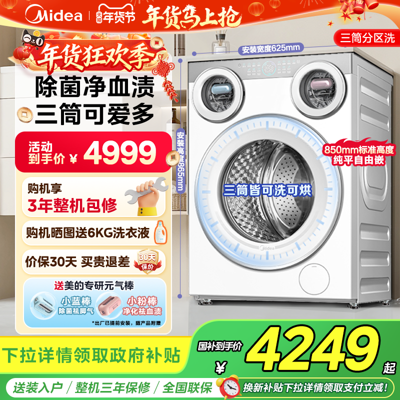 [全民补贴]美的可爱多三筒懒人分区滚筒洗衣机内衣裤除菌洗烘一体,大家电,洗衣机,淘宝优惠券,粉丝福利购,淘宝优惠卷