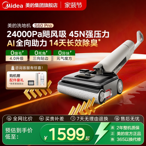 【爆款】美的S60pro洗地机AI助力
