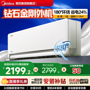 空调1匹一级能效变频冷暖卧室家用壁挂除湿挂机 风尊二代 美