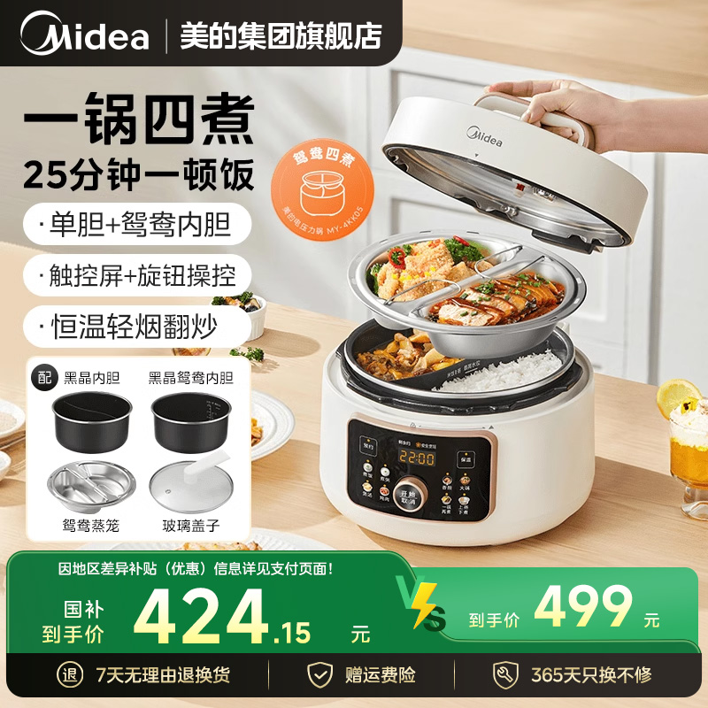 美的电压力锅家用小型多功能智能新款全自动鸳鸯双胆4L高压锅饭煲