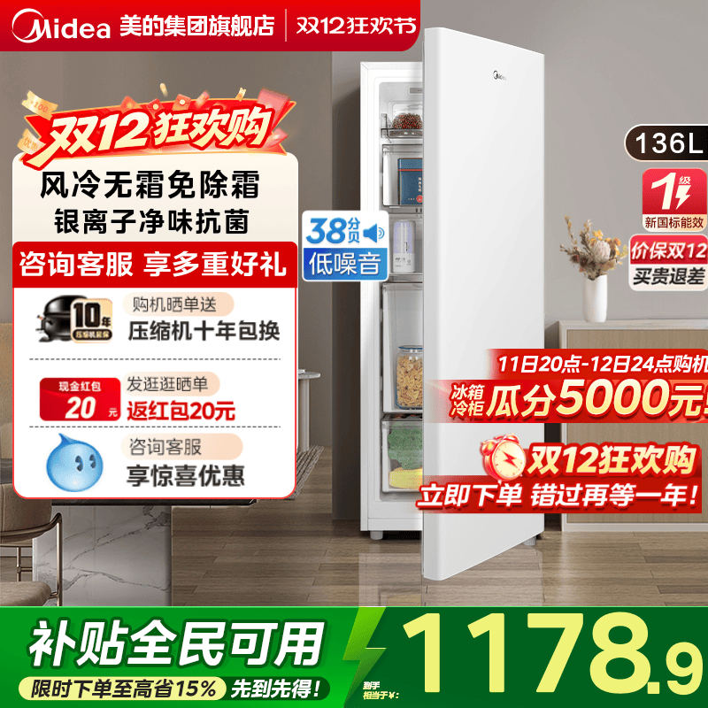 美的136L立式冰柜家用全冷冻抽屉冷柜风冷无霜母乳一级节能小冰箱