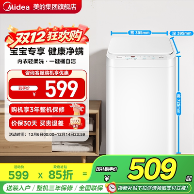 美的3KG全自动迷你波轮洗衣机21E