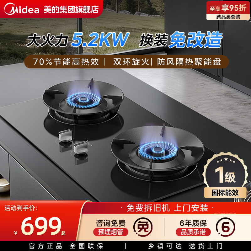 美的燃气灶大功率一级能效A3图片