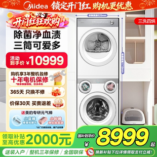 美 家用全自动 可爱多三筒懒人分区内衣滚筒洗衣机烘干机洗烘套装