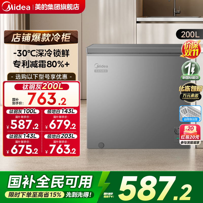 美的200L专利减霜家用小型冷柜