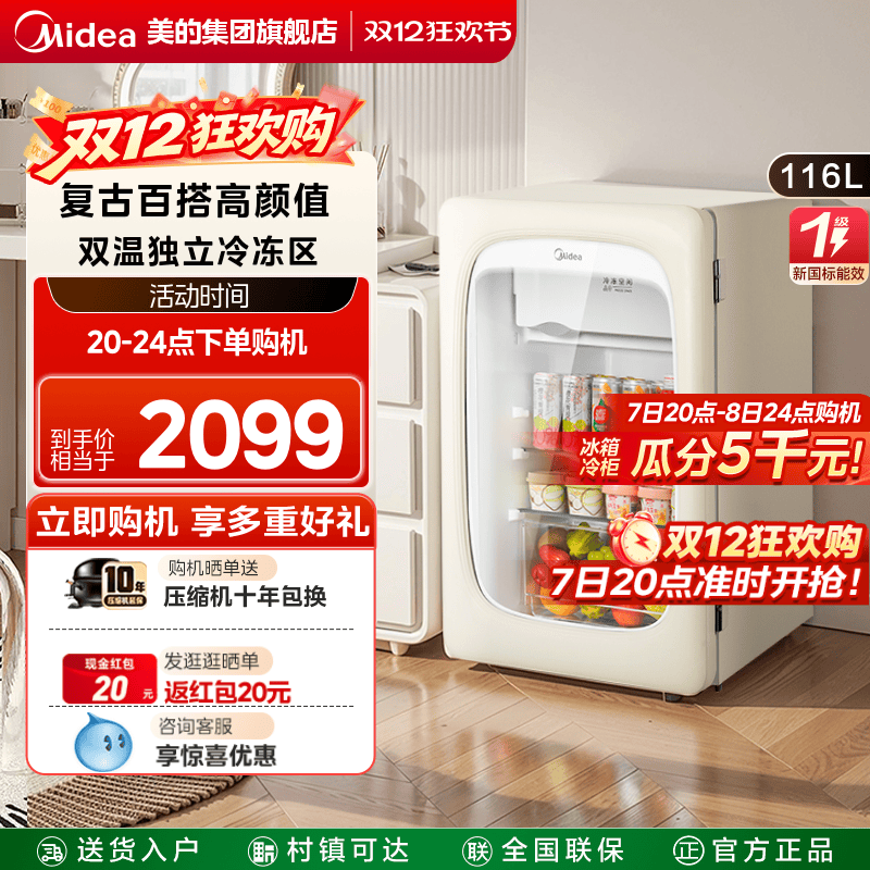 美的116L可爱多冰吧家用