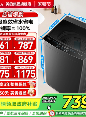 【全民补贴】美的8/10/12kg波轮洗衣机大容量家用全自动官方正品
