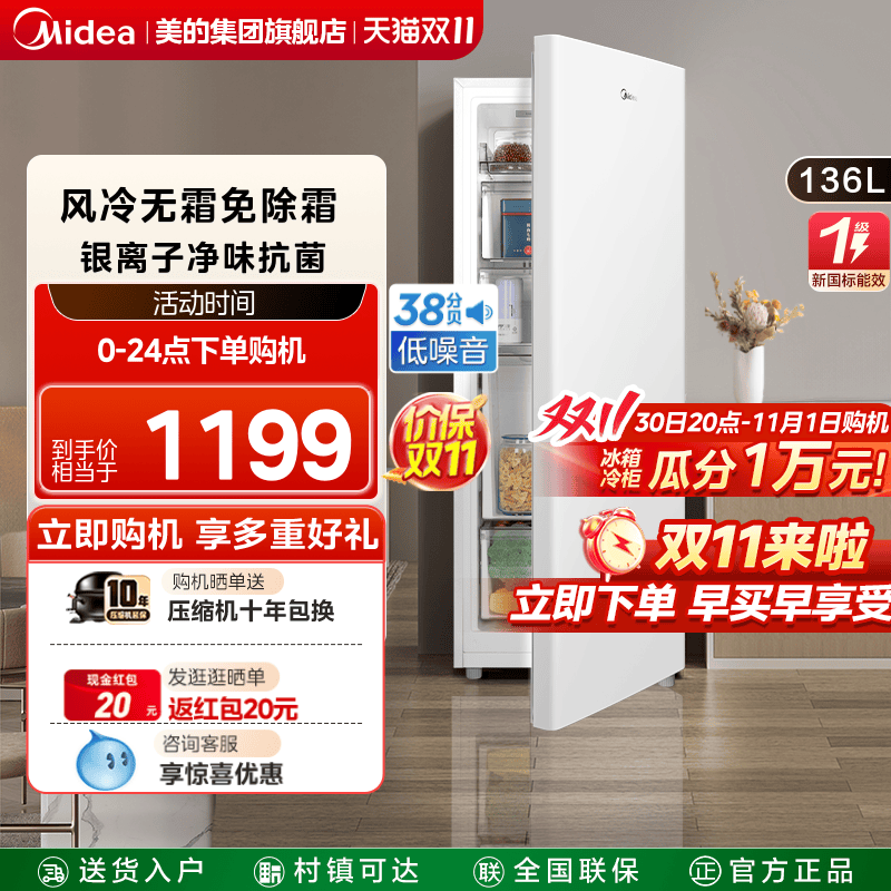 美的136L立式冰柜家用全冷冻抽屉冷柜风冷无霜母乳一级节能小冰箱