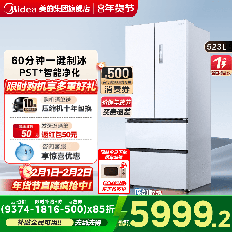 美的M60超净550超薄零嵌入式冰箱家用自动制冰法式双开门风冷无霜