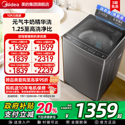 以旧换新美的10kg/12kg洗衣机全自动家用直驱变频大容量除螨波轮