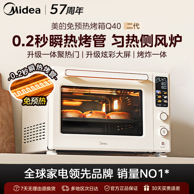 换新补贴美的Q40二代风炉烤箱空气炸一体家用烘焙新款小型电烤箱