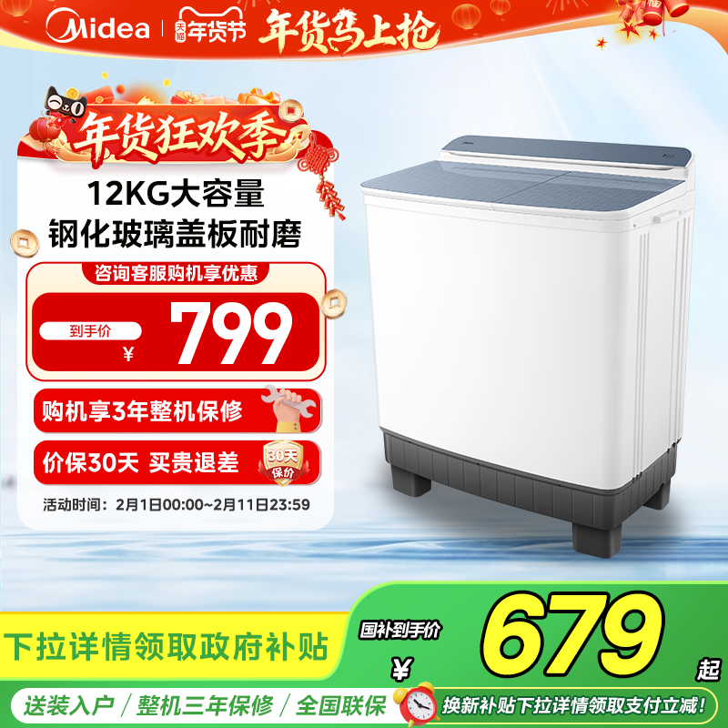 [以旧换新补贴]美的12kg大容量半自动家用租房双桶双缸波轮洗衣