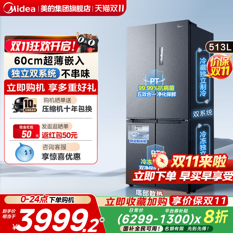 美的M60超净539零嵌入式冰箱家用