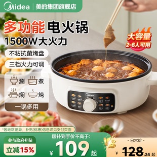 美的电火锅家用2026新款多功能火锅电锅煎炒一体电煮锅官方正品