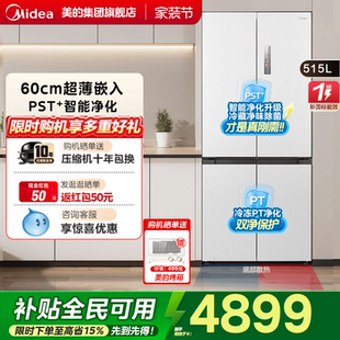 美 M60超净541超薄零嵌双系统冰箱十字双开四门家用大容量一级