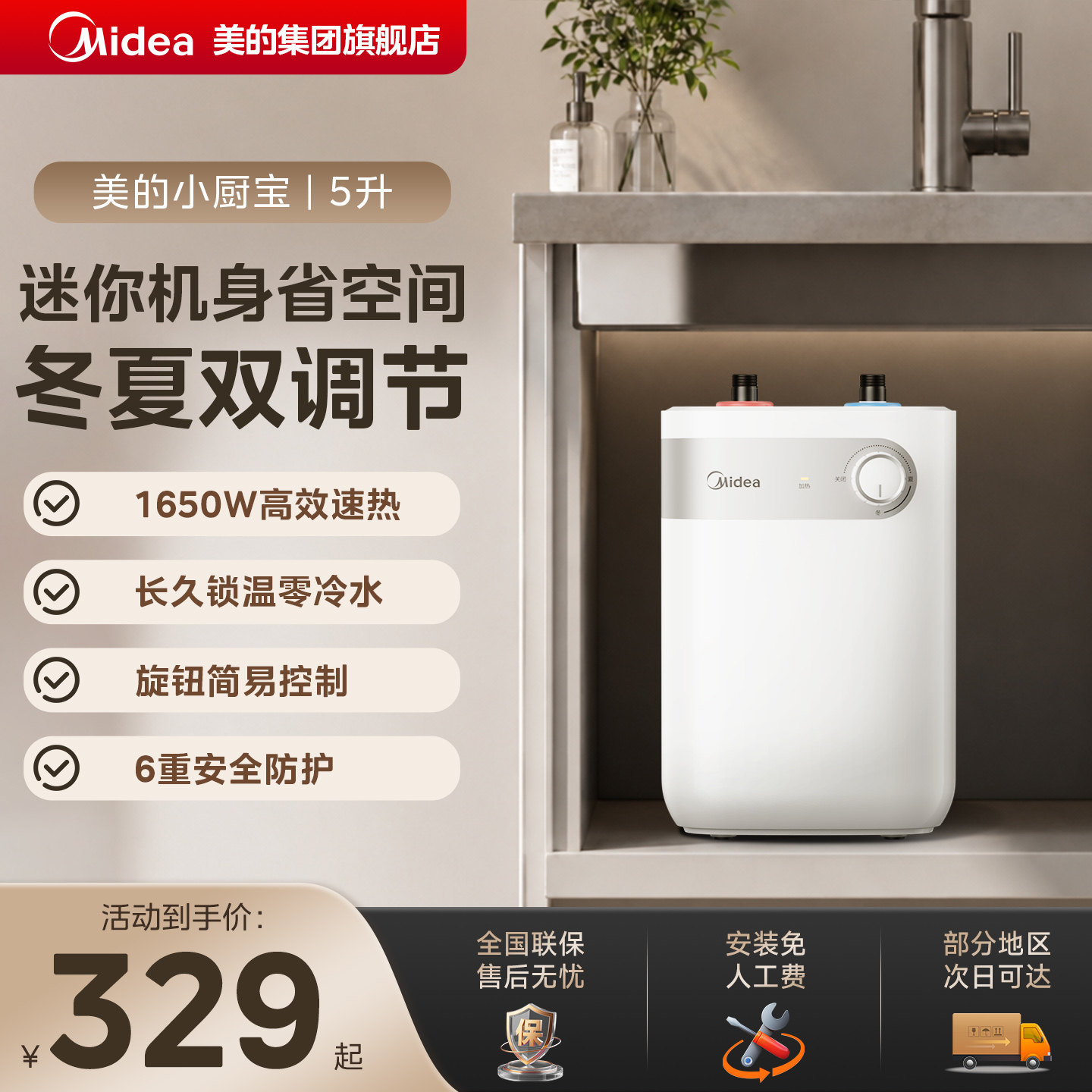 美的小厨宝迷你热水器5L储水式厨房台下热水宝家用小型15A1官方