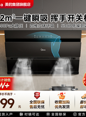 美的吸油烟机家用挂壁厨房大吸力低音侧吸挥手智控抽油烟机J25S