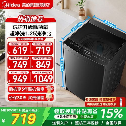 美的10/12kg全自动波轮洗衣机