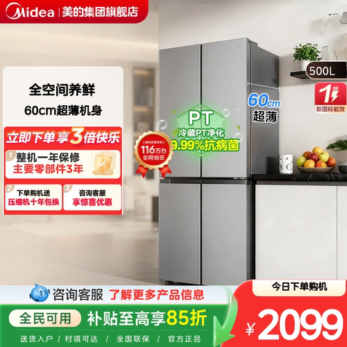美的500十字四门家用冰箱大容量