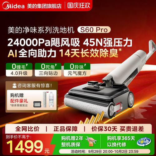 【爆款】美的S60pro洗地机AI助力