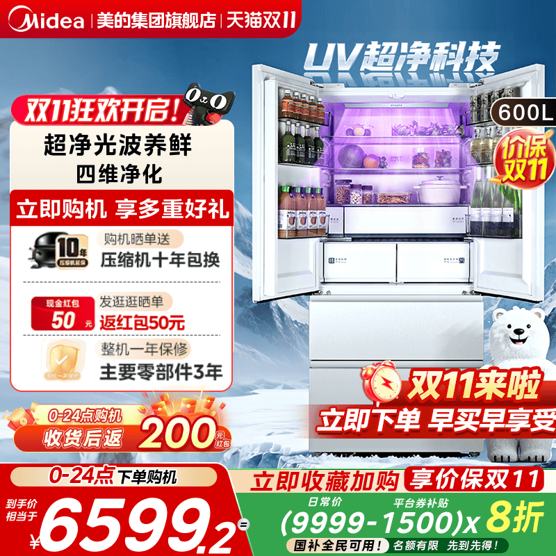 美的熊墩墩Pro600超薄嵌入式冰箱