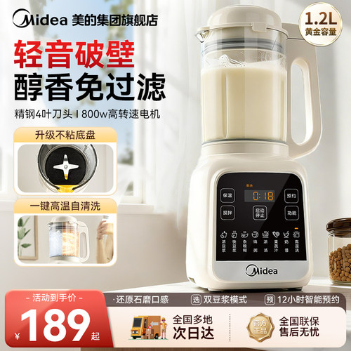 美的破壁机豆浆机家用静低音新款