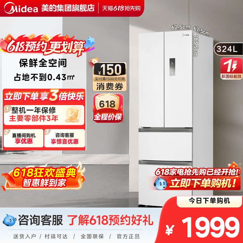 美的小户型冰箱340法式多门双开四门白色家用一级节能风冷无霜