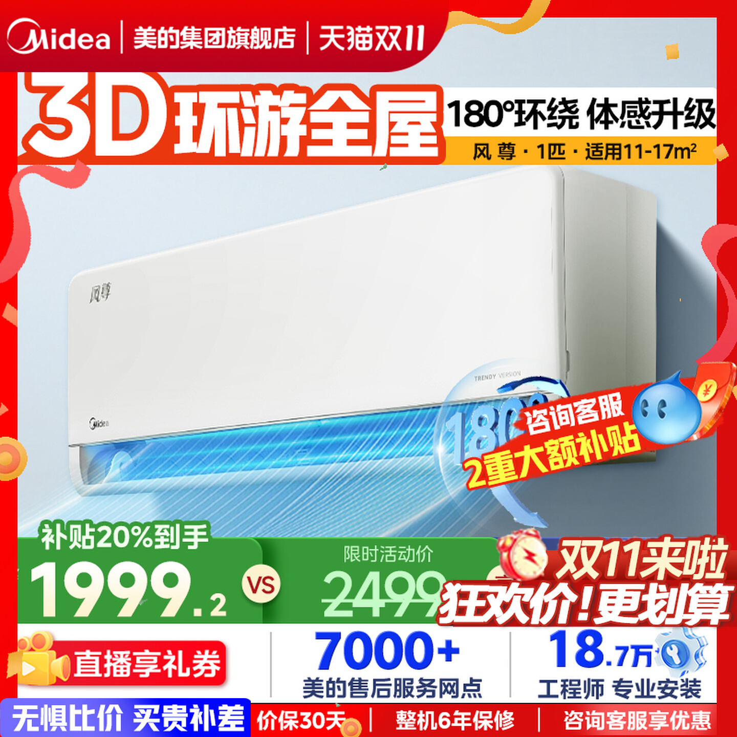 美的风尊变频空调家用1.5匹挂机