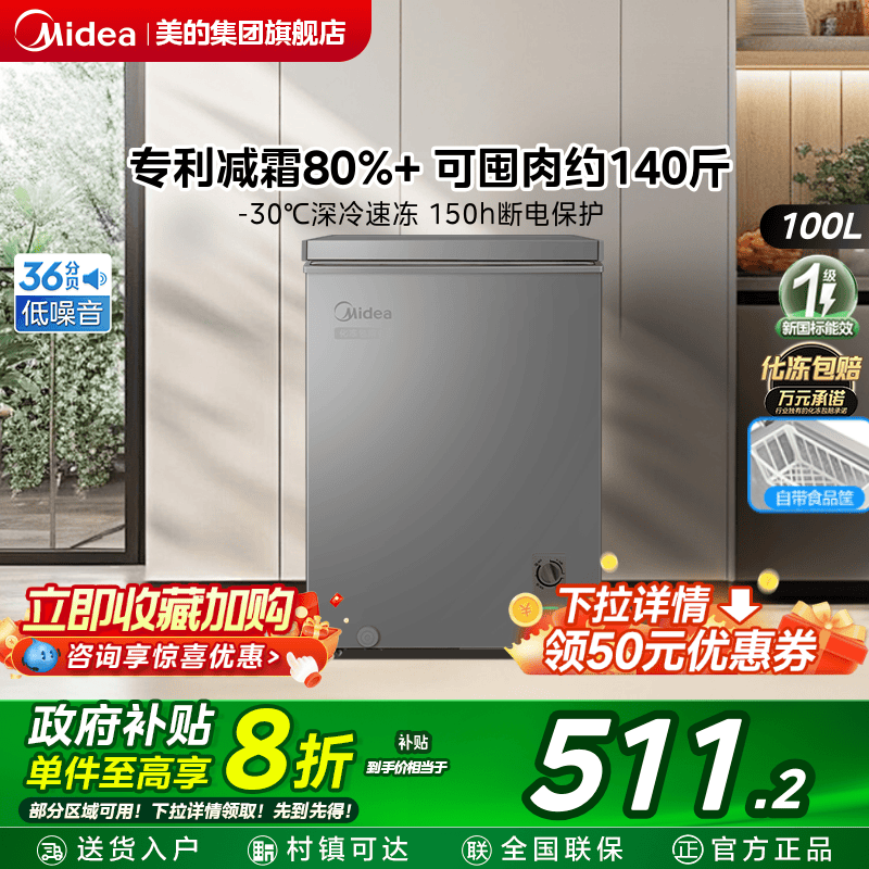 美的100L小冰柜家用小型冷柜全冷冻冷藏两用商用单温迷你节能冰箱