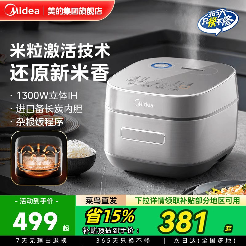 美的稻香IH电饭煲全智能多功能电饭锅煮饭家用4升L官方旗舰店正品
