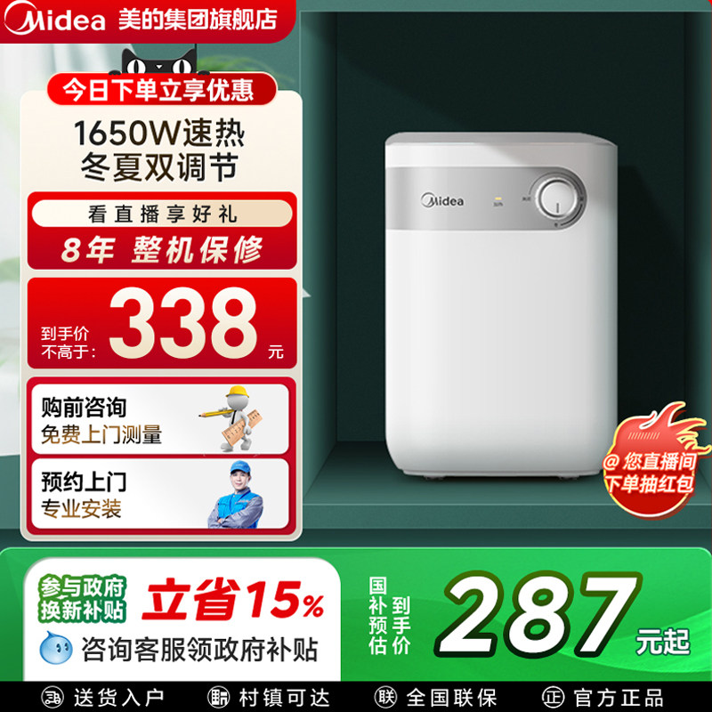 政府补贴美的厨宝小型电热水器