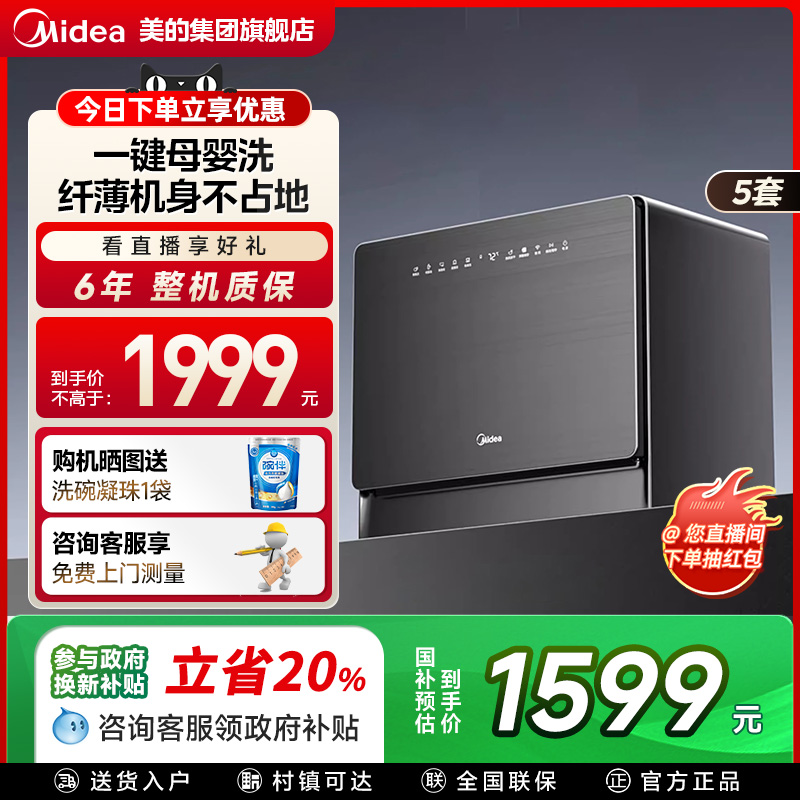 美的UP2小型免安装全自动洗碗机