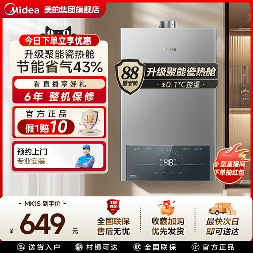 美的燃气热水器14升16L恒温MK1S