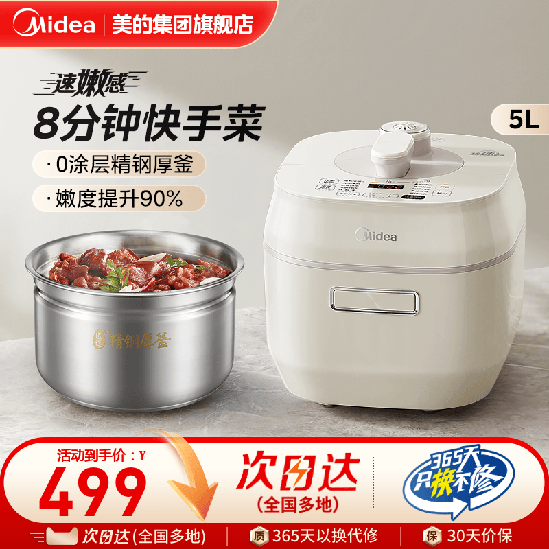 美的电压力锅家用不锈钢电高压锅双胆智能5L双胆大容量多功能饭煲