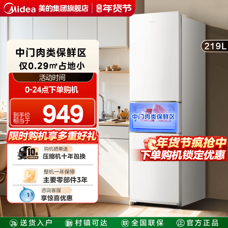 美的230冰箱小型家用三门白色冷藏冷冻直冷节能出租房宿舍小户型,大家电,厨房冰箱,淘宝优惠券,粉丝福利购,淘宝优惠卷