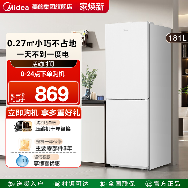 美的190双开门两门白色家用小型宿舍租房超薄电冰箱节能省电官方