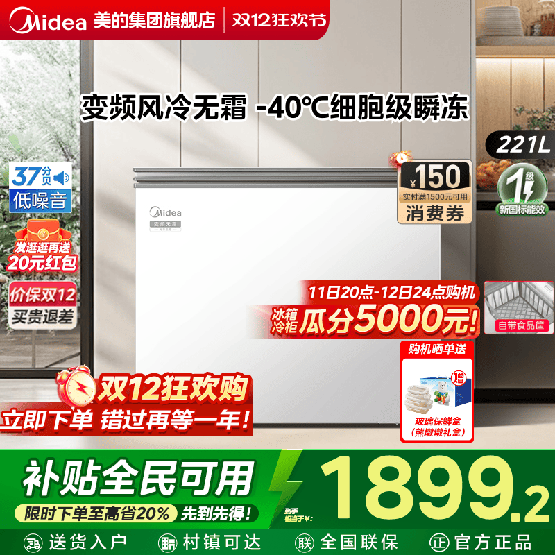 美的221变频风冷无霜冰柜-40℃冷冻家用小型冷藏冷柜冰箱