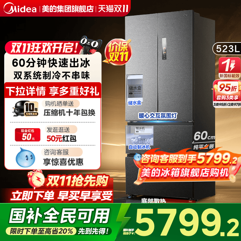 【新品】美的M60机皇550双系统零嵌自动制冰家用冰箱法式双开无霜