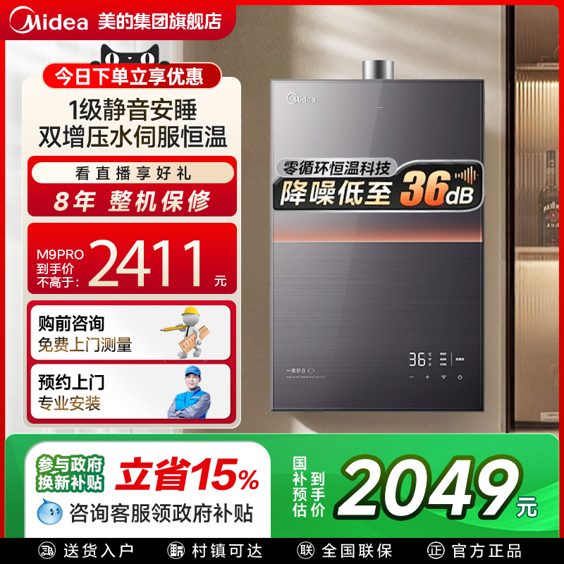 美的安睡M9max燃气热水器家用一级静音16升增压水伺服大水量厨房